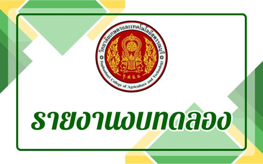 รายงานงบทดลอง เดือน มี.ค 2569