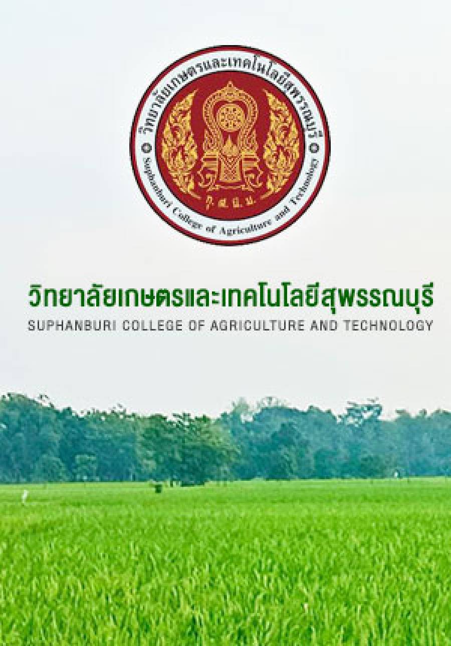 วารสารวิทยาลัยเล่มที่ 6